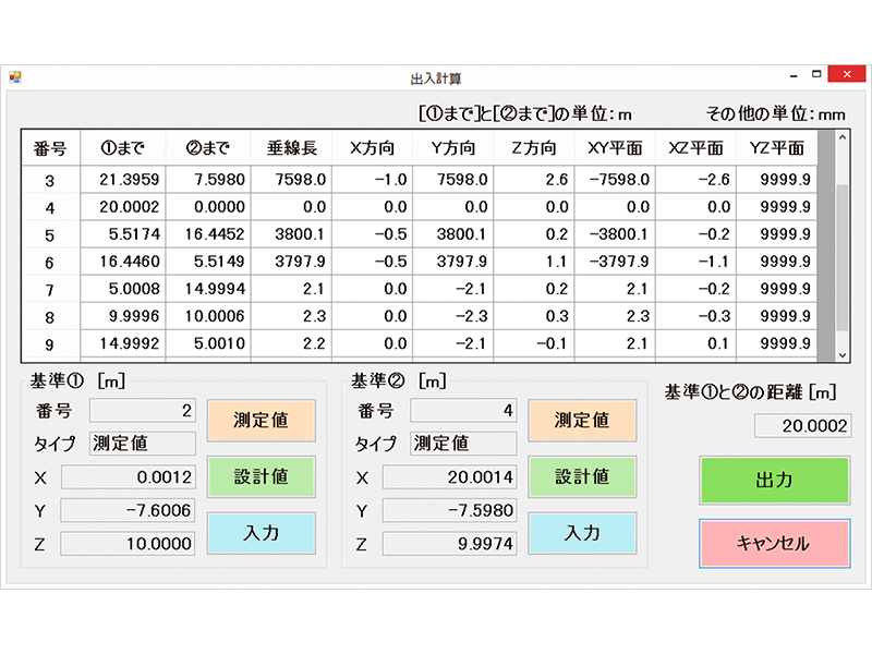 出入り量の算出画面