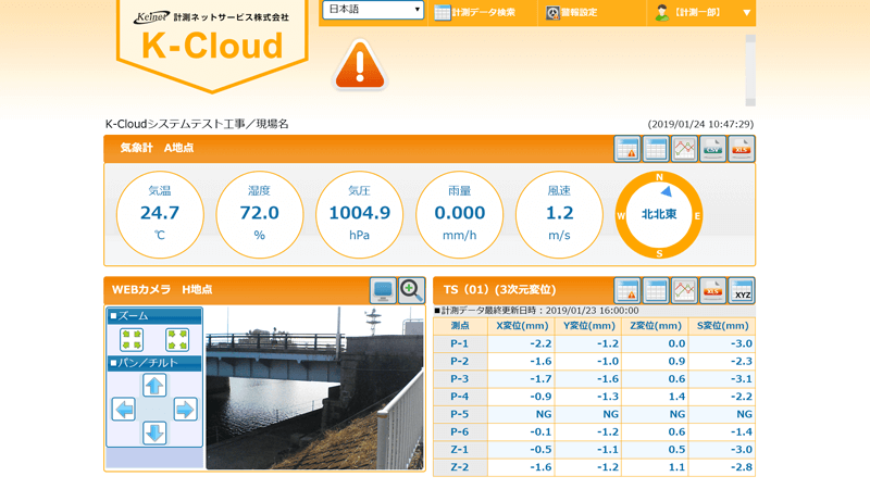 気象情報｜NWカメラ｜3次元座標(DAMSYS)