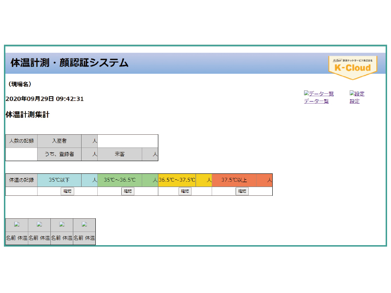 システム管理画面（イメージ）