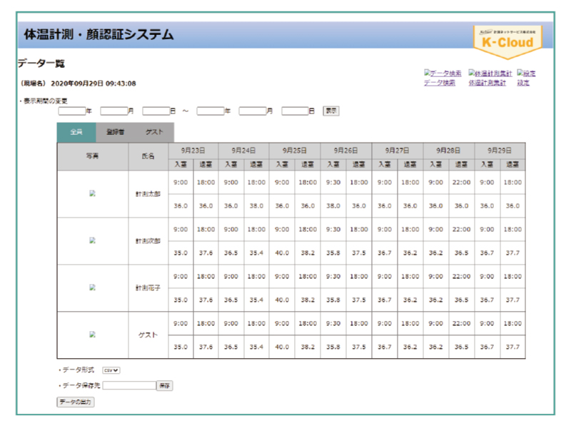 システム管理画面（イメージ）