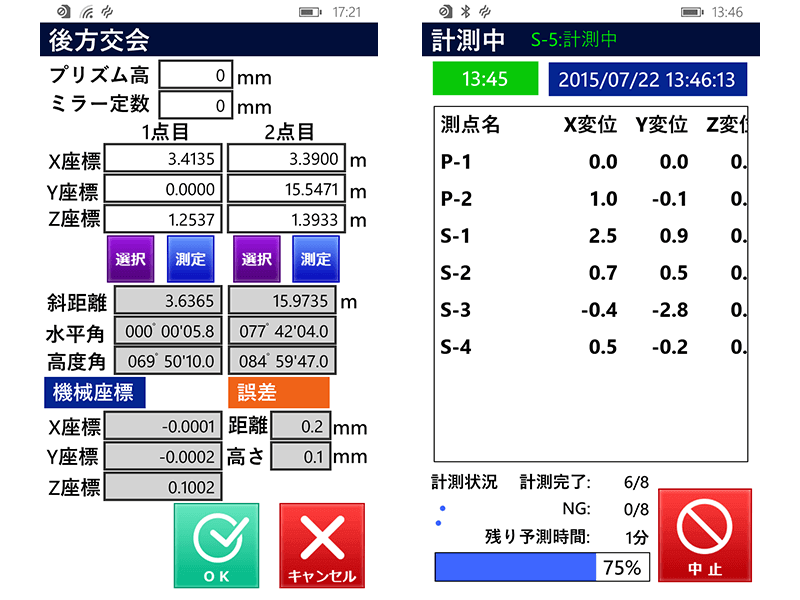 計測画面