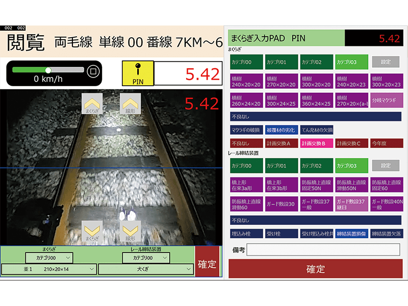 まくらぎ検査システム画面