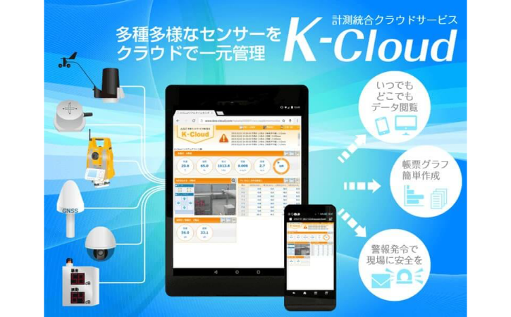 K-Cloudで一元管理