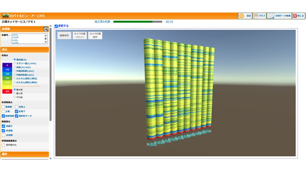 3Dパイルビューアー計測画面